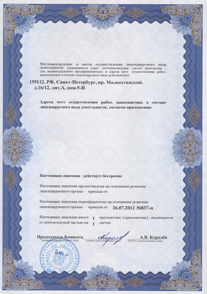 Лицензия на осуществление фармацевтической деятельности в Иртышском